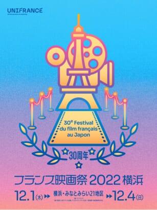 フランス映画祭2022ポスター