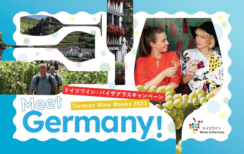 ドイツワイン・バイザグラスキャンペーン「German Wine Weeks 2023」 アンテンヌフランス