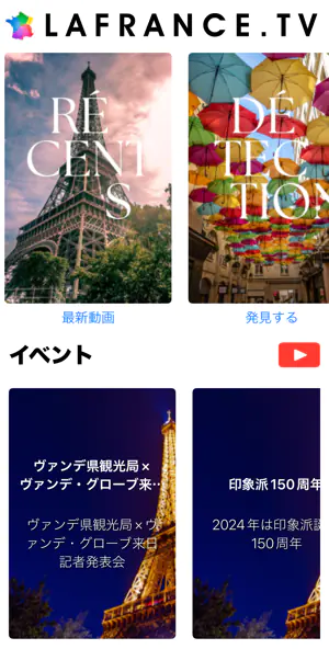 LaFranceTV Top画面